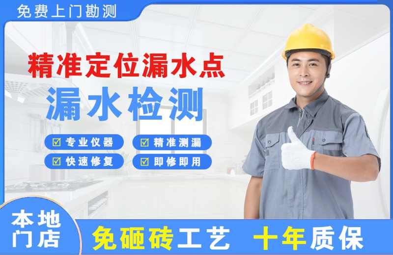 金山桥精准测漏点